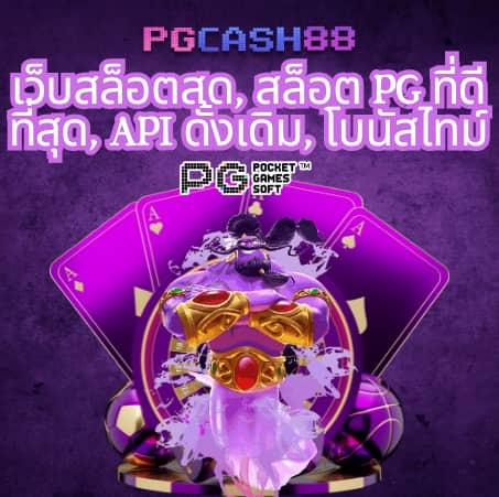 ทางเข้าสล็อต